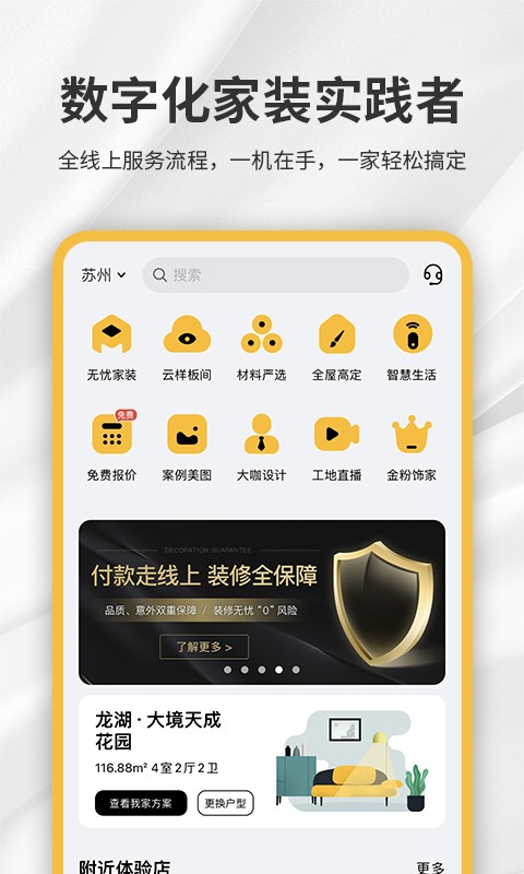 金螳螂家下载_下载金螳螂家安卓最新版v5.9.18