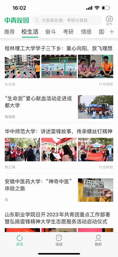中青校园新版2025_手机版中青校园v1.5.0