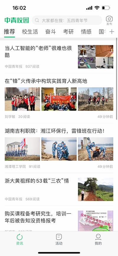 中青校园新版2025_手机版中青校园v1.5.0
