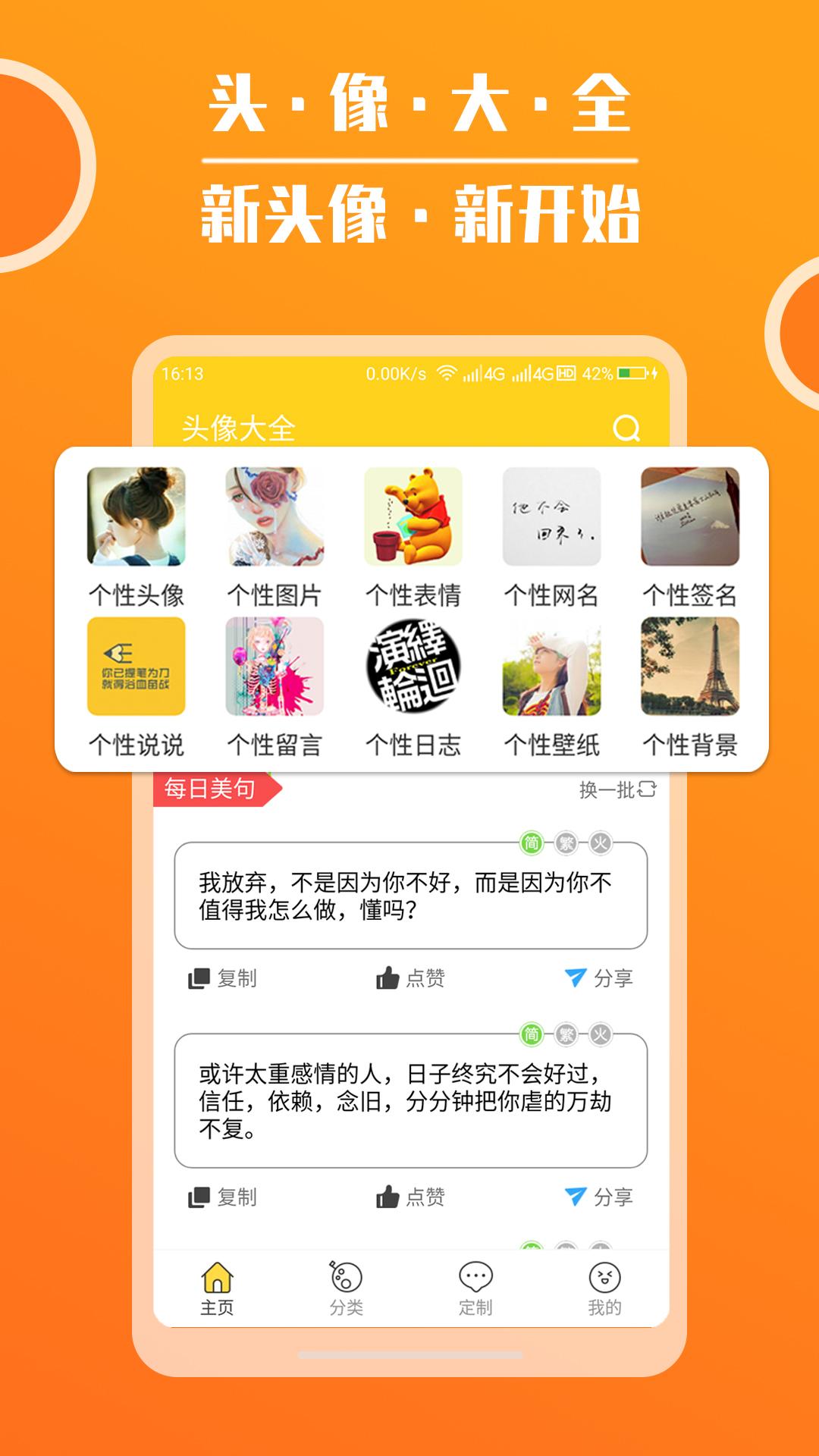 头像大全正版安装_头像大全安卓2025v3.8.3