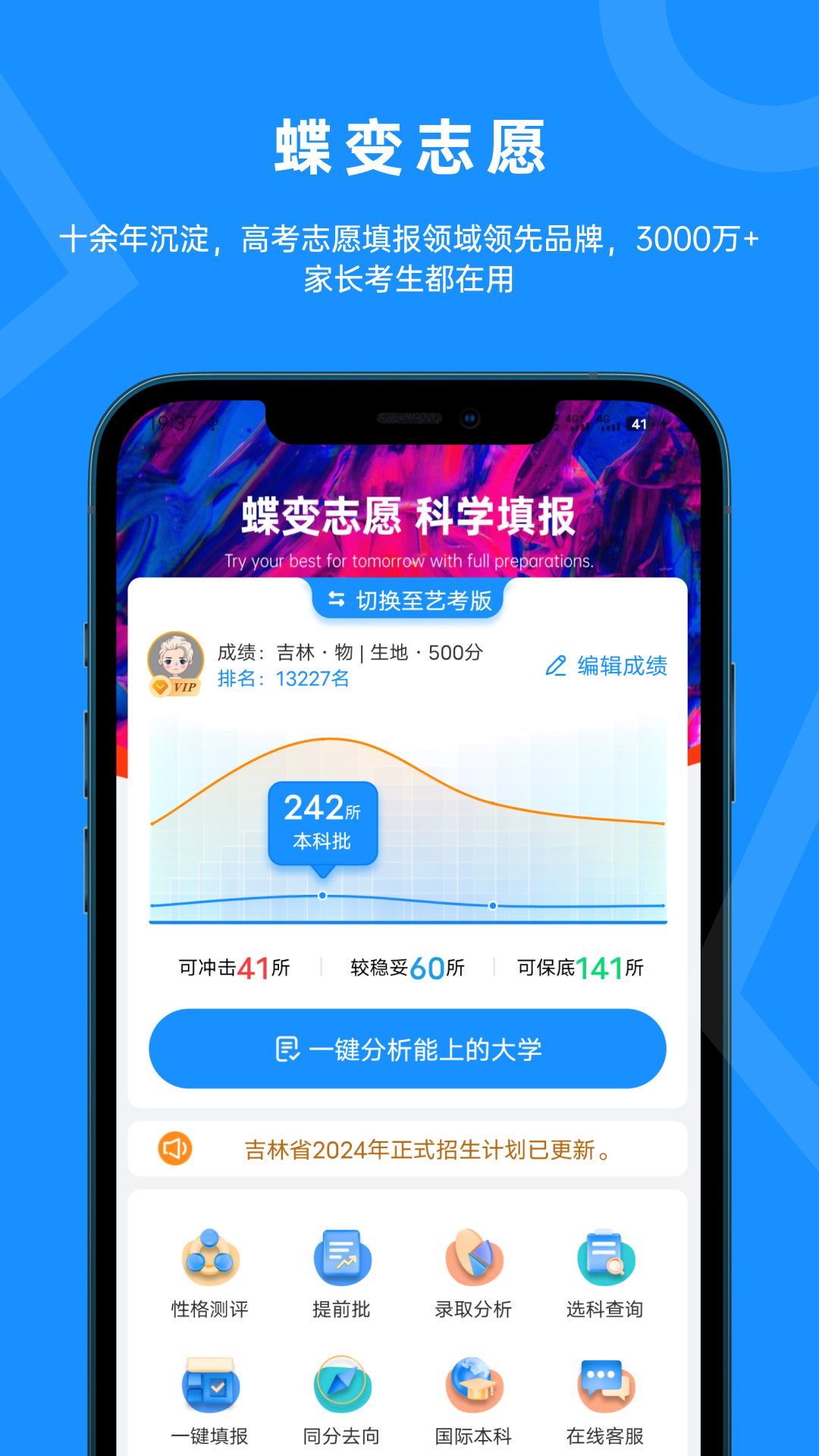 蝶变志愿新版_手机蝶变志愿下载v4.4.5