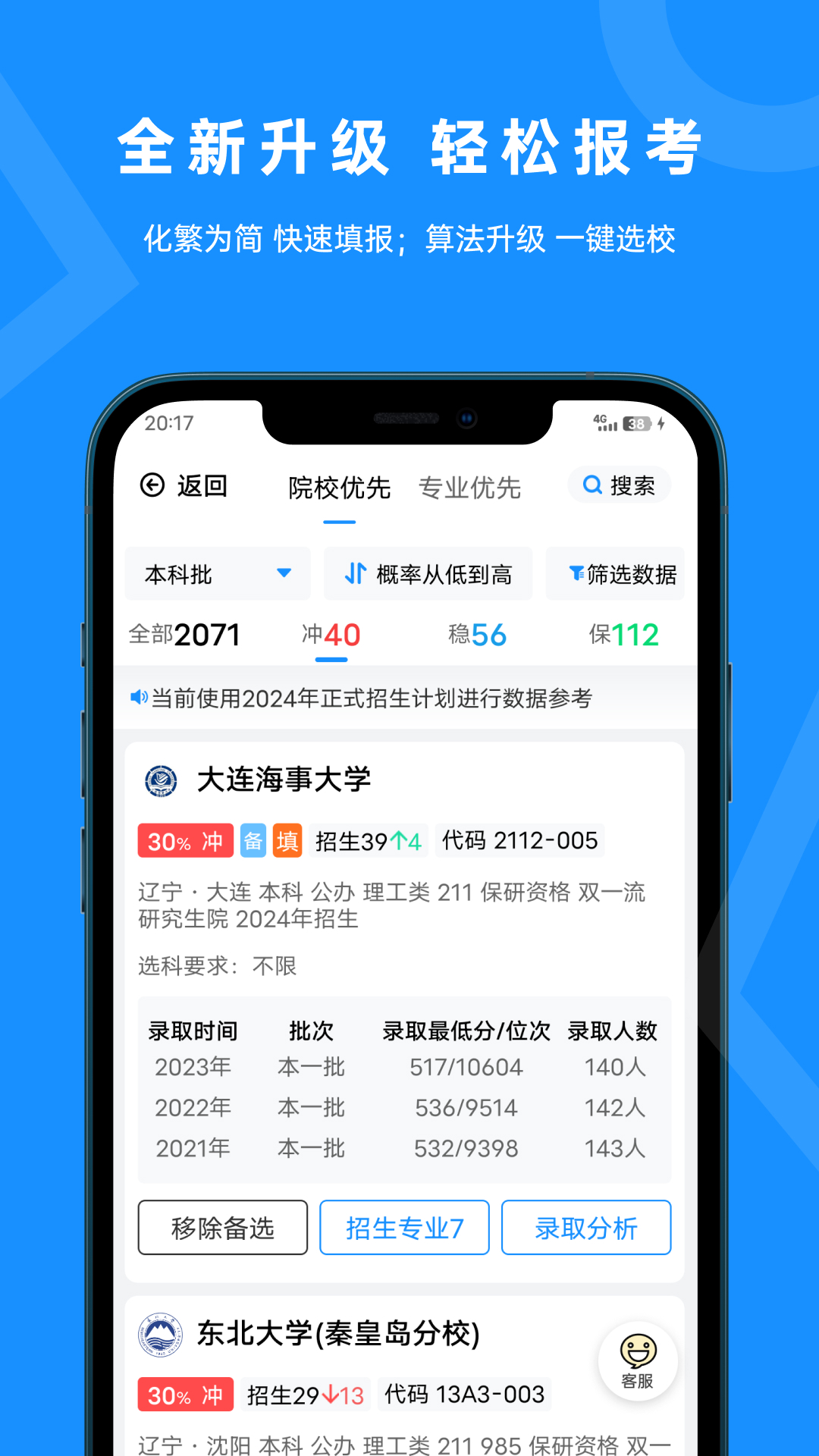 蝶变志愿新版_手机蝶变志愿下载v4.4.5