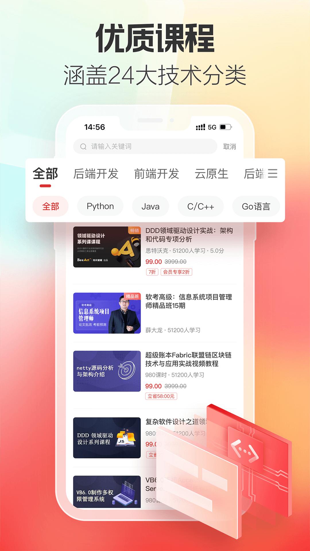 51CTOapp下载软件_下载51CTOapp免费v5.2.8