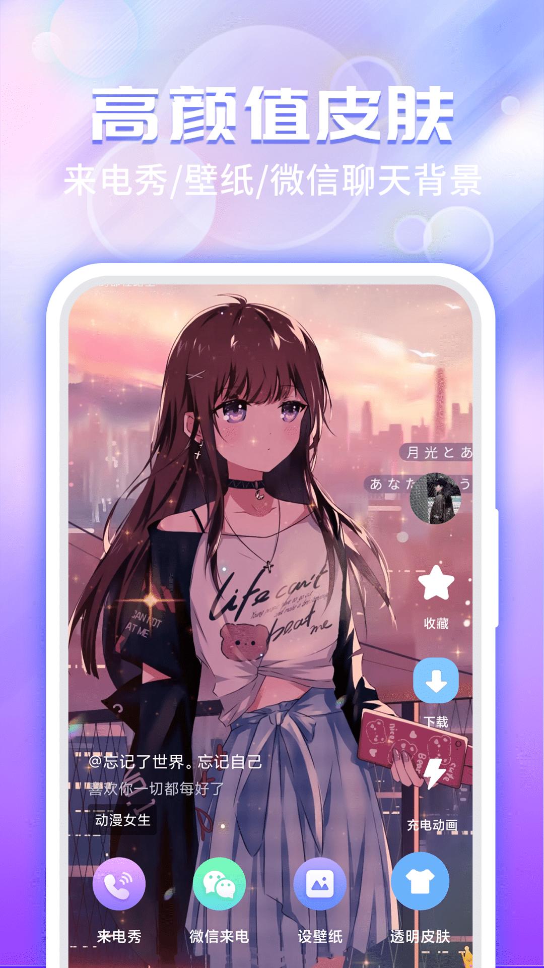 主题微x来电手机安装_下载安装主题微x来电appv1.4.5