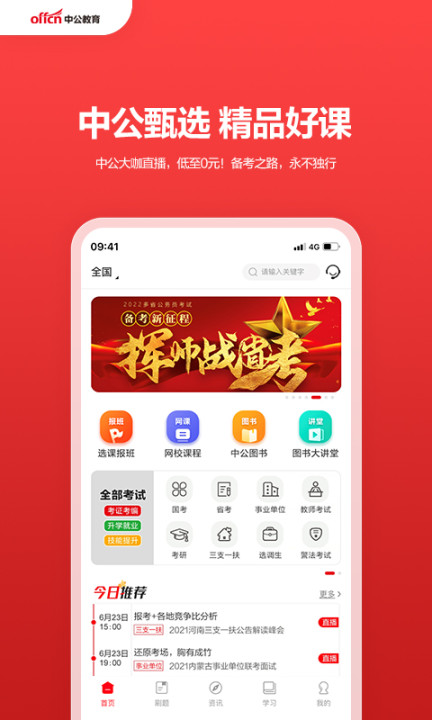 中公教育apk安卓下载_下载中公教育2025软件v7.20.16