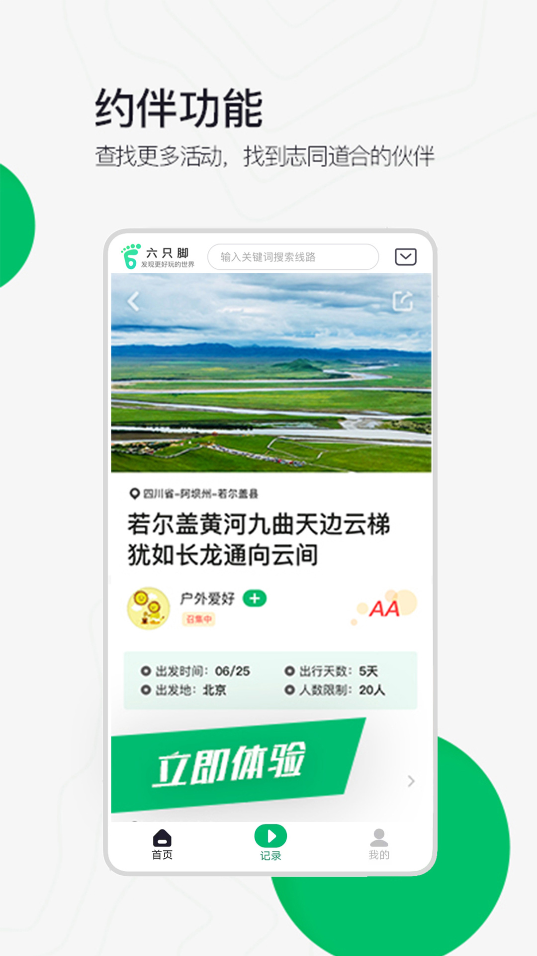 六只脚2025下载安卓_六只脚软件免费版v4.17.4