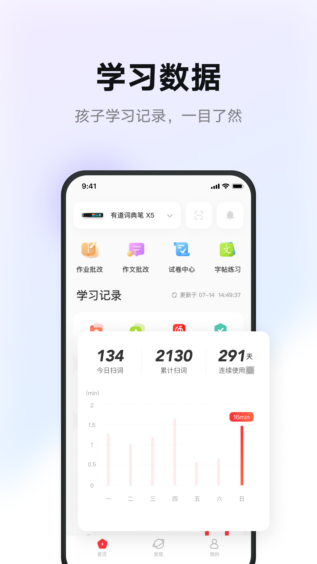 有道智慧学习app手机版_下载有道智慧学习免费应用v1.8.9