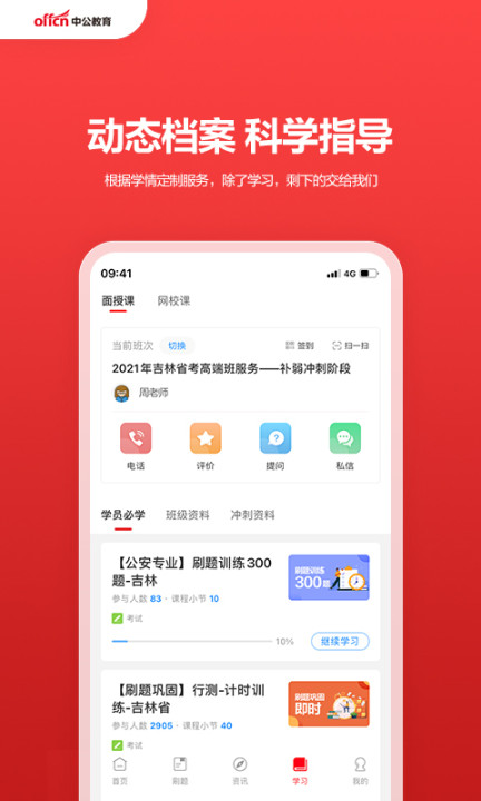 中公教育apk安卓下载_下载中公教育2025软件v7.20.16