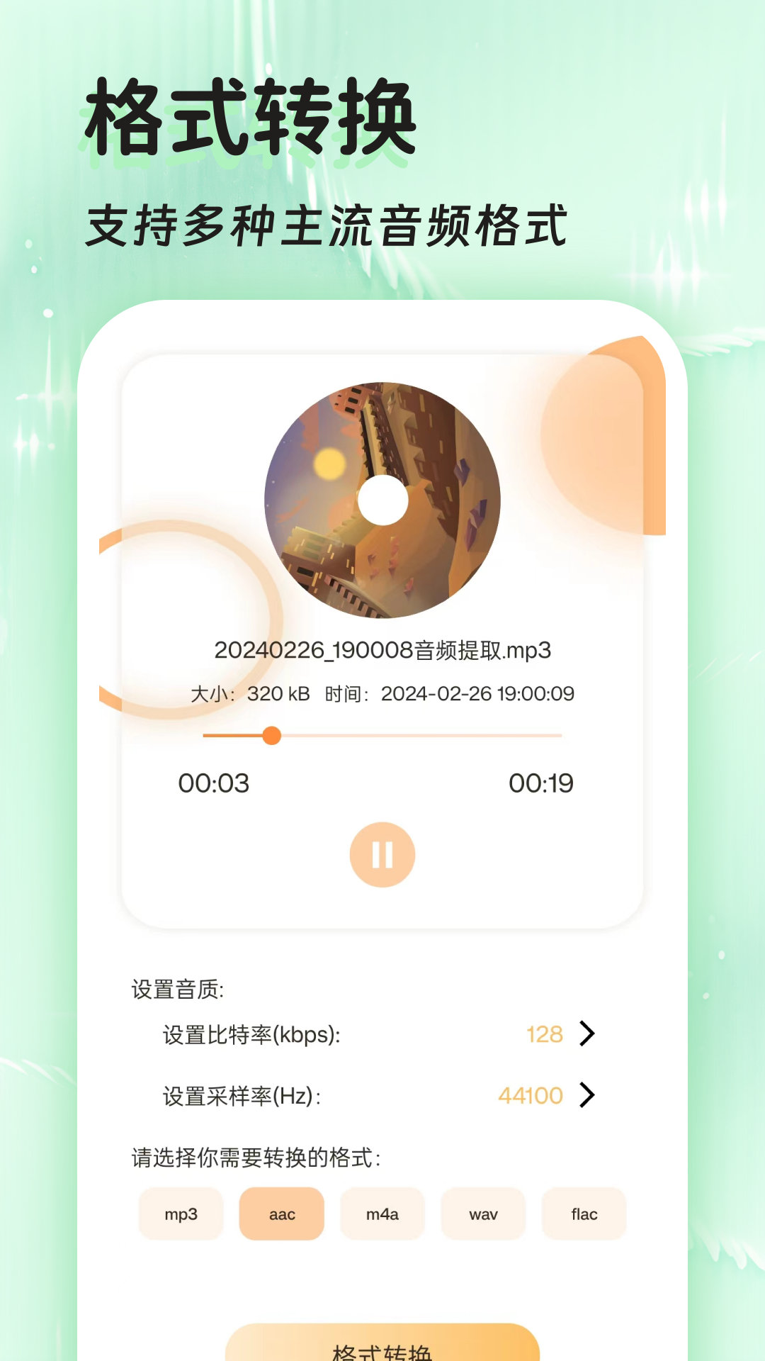 音频提取器免费android_下载2025音频提取器免费v46.0