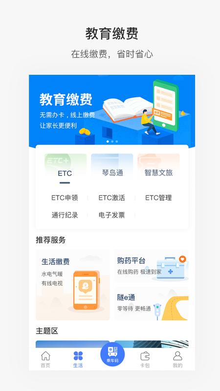 app便捷青岛_便捷青岛软件免费下载v6.9.0