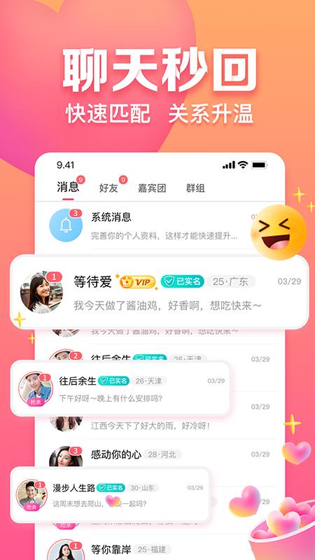 趣约会手机客户端_免费下载安装趣约会v5.32.2
