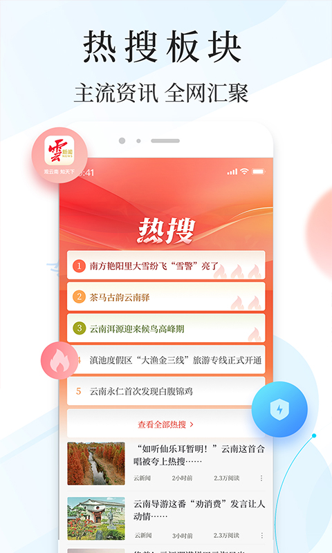 云新闻最新版软件_最新正版云新闻v5.4.0