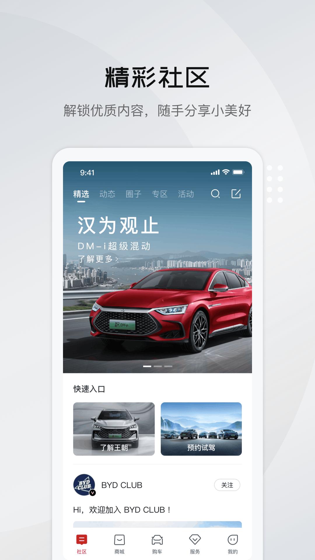 比亚迪王朝软件_2025比亚迪王朝最新版本v8.7.0