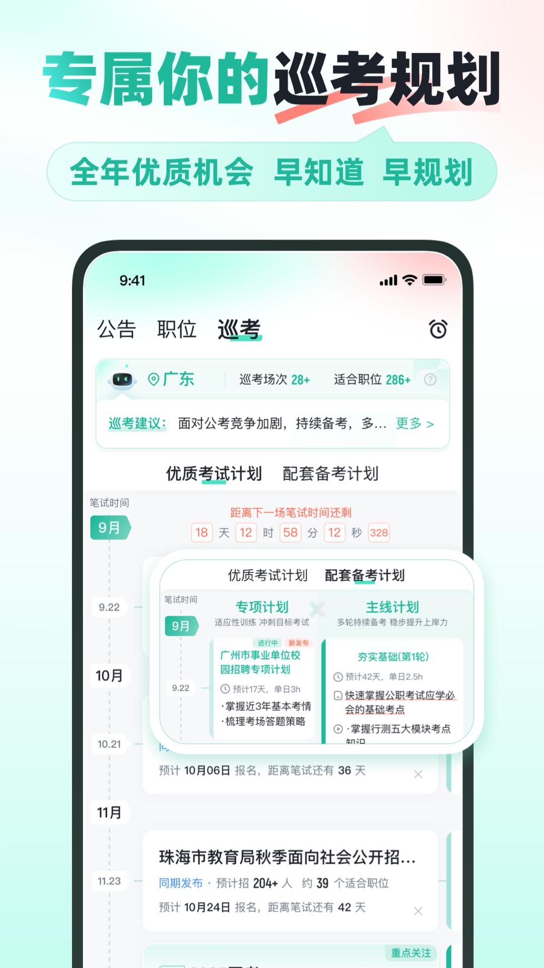 公考雷达apk安卓_下载公考雷达2025应用v6.0.2.1