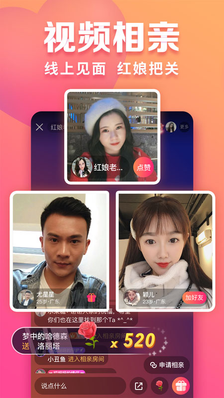 趣约会手机客户端_免费下载安装趣约会v5.32.2