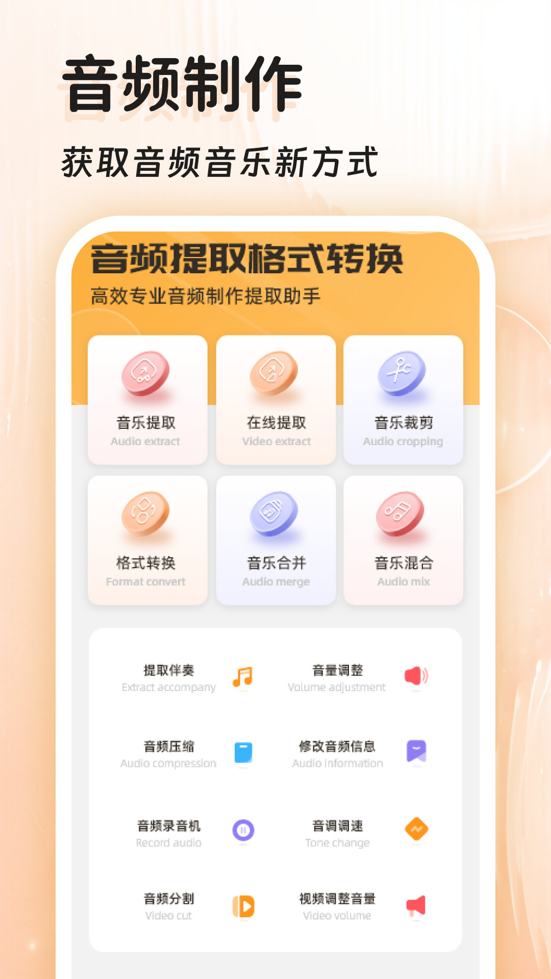 音频提取器免费android_下载2025音频提取器免费v46.0
