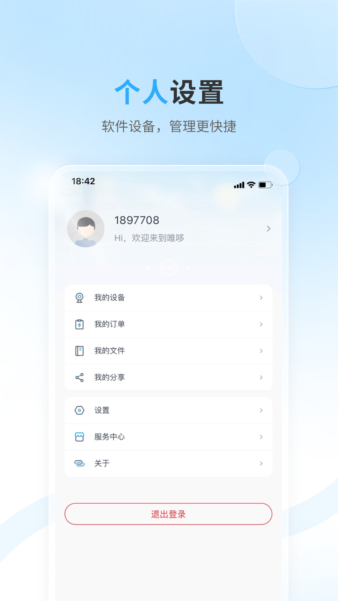 唯哆移动版下载_唯哆2025v2.10.4