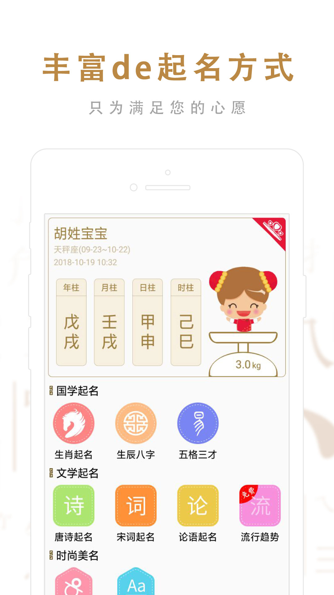 起名取名大师app免费安卓_下载起名取名大师app移动版v6.6.1