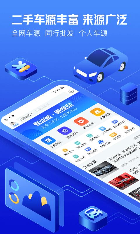 车300专业版app_下载车300专业版APPv3.2.0.4