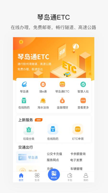 app便捷青岛_便捷青岛软件免费下载v6.9.0