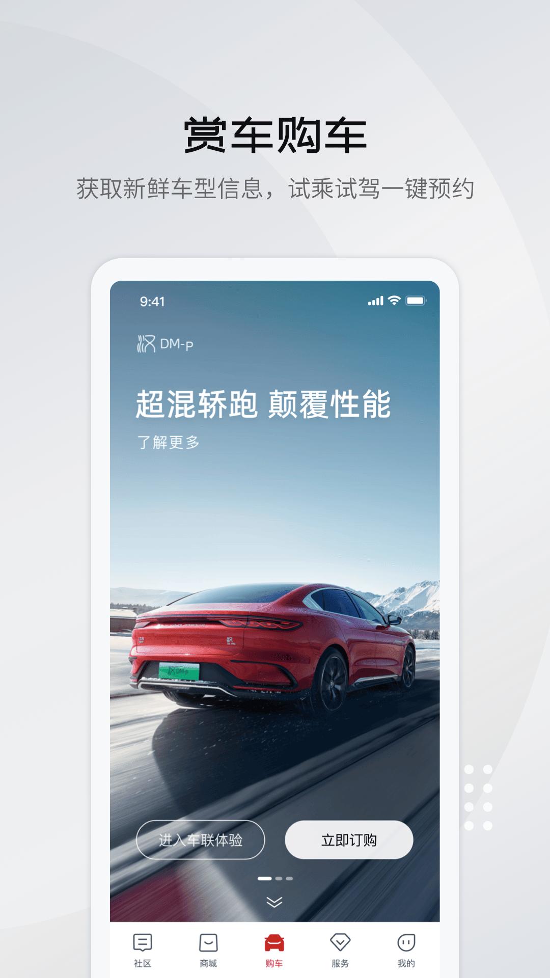 比亚迪王朝软件_2025比亚迪王朝最新版本v8.7.0