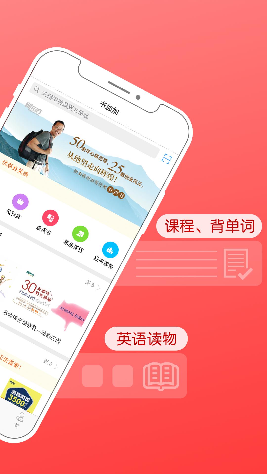 书加加最新版app下载_新版本书加加v5.6.1
