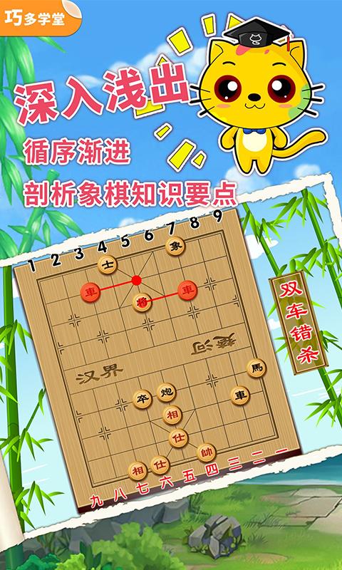 少儿象棋教学合集app下载软件_下载少儿象棋教学合集app免费v8.5.3