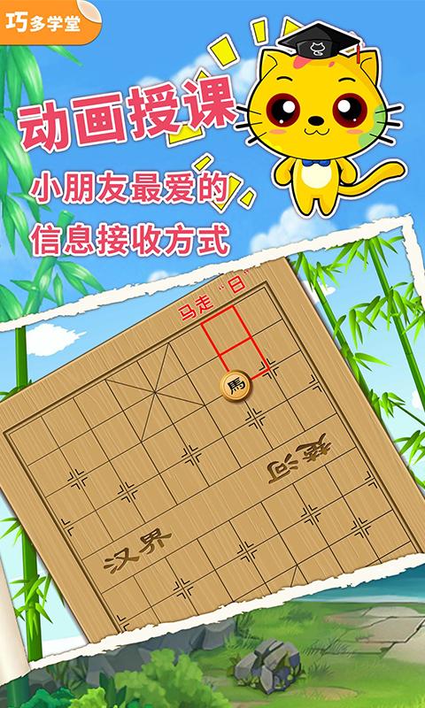 少儿象棋教学合集app下载软件_下载少儿象棋教学合集app免费v8.5.3