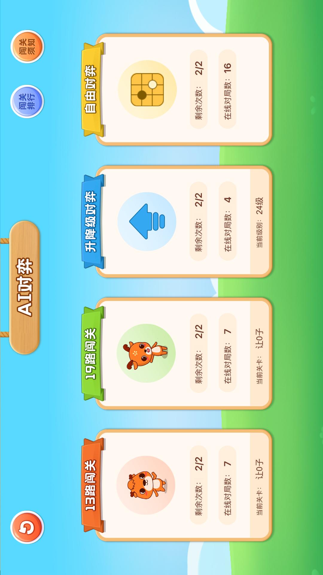 新博少儿对弈平台app手机版_下载新博少儿对弈平台免费应用v5.2.9