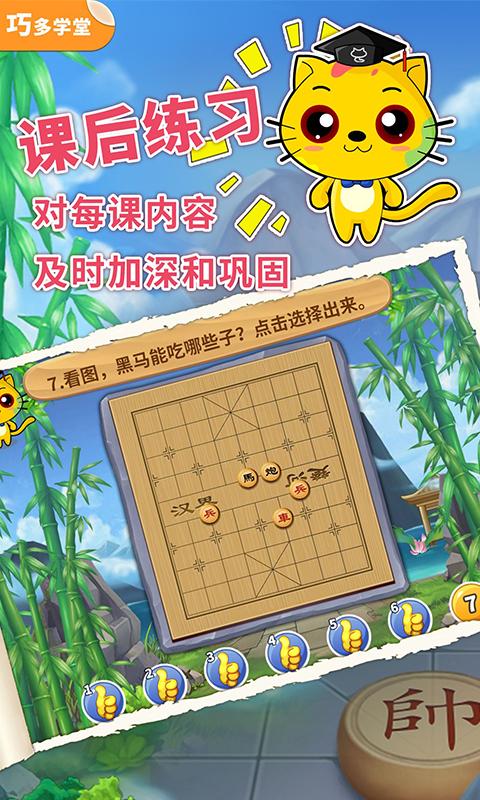 少儿象棋教学合集app下载软件_下载少儿象棋教学合集app免费v8.5.3