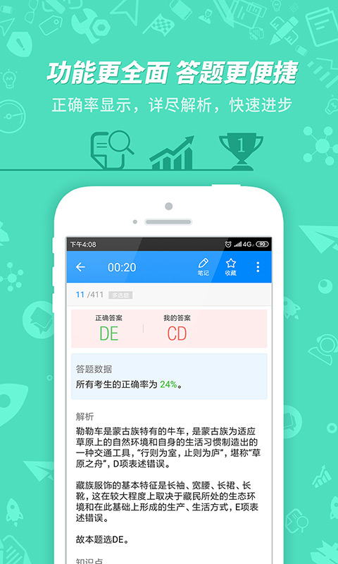 导游证考试应用免费下载_下载导游证考试移动版v7.3.15