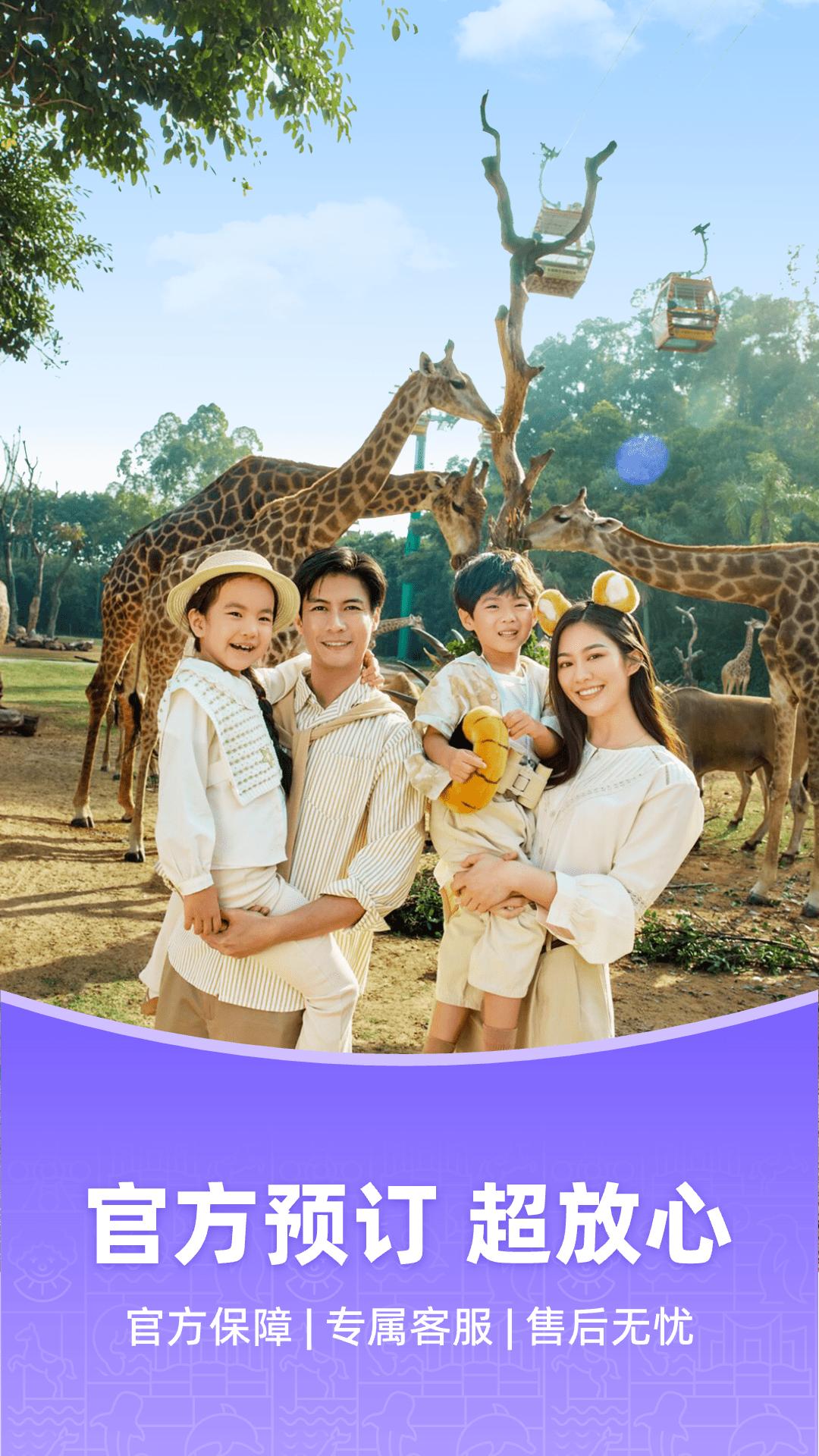 长隆旅游app版_下载长隆旅游安卓应用v7.6.7
