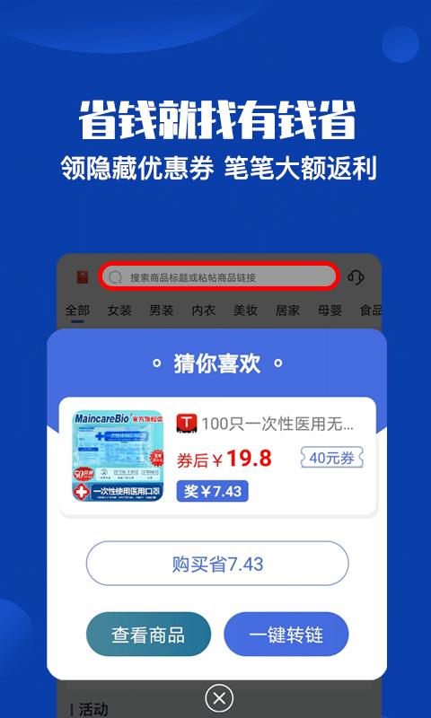 有钱省2025应用_有钱省软件最新版v2.16.1