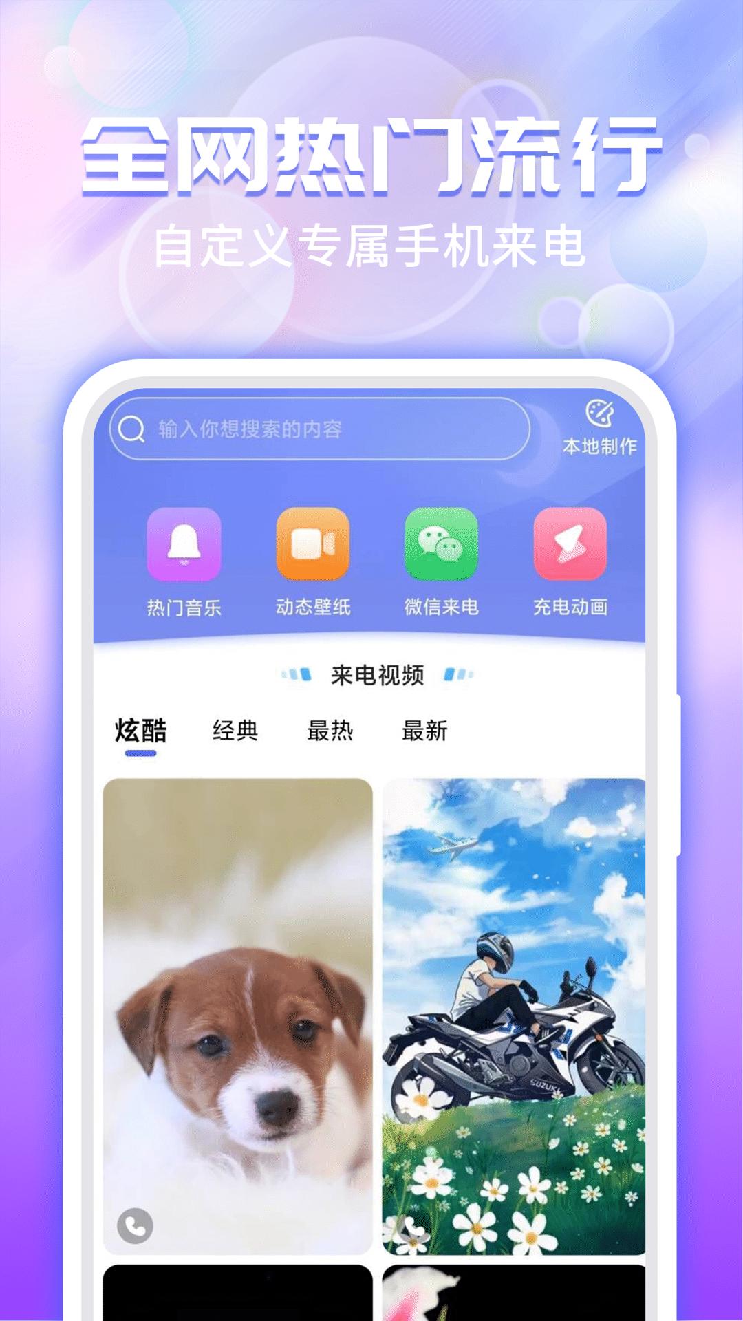 主题微x来电手机安装_下载安装主题微x来电appv1.4.5