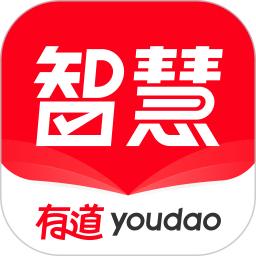 有道智慧学习app手机版_下载有道智慧学习免费应用v1.8.9