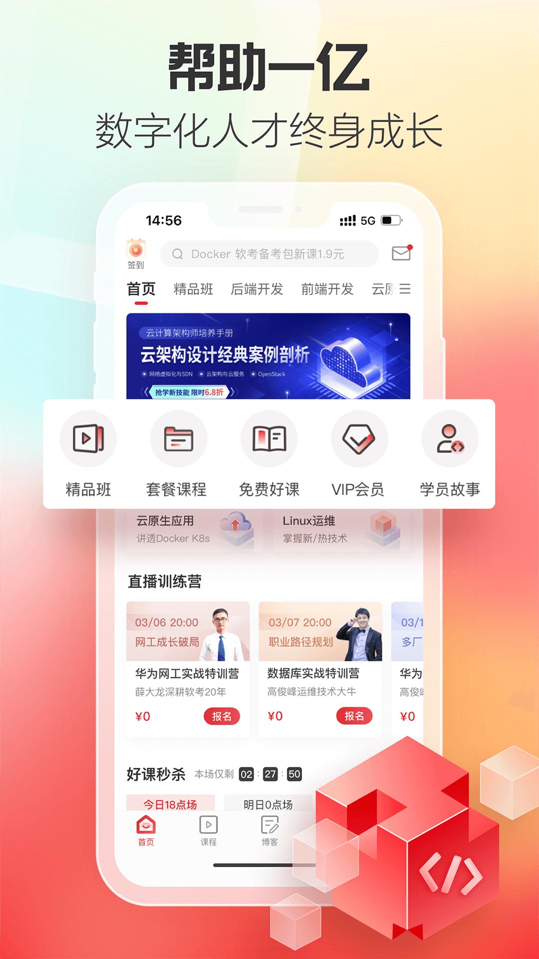 51CTOapp下载软件_下载51CTOapp免费v5.2.8