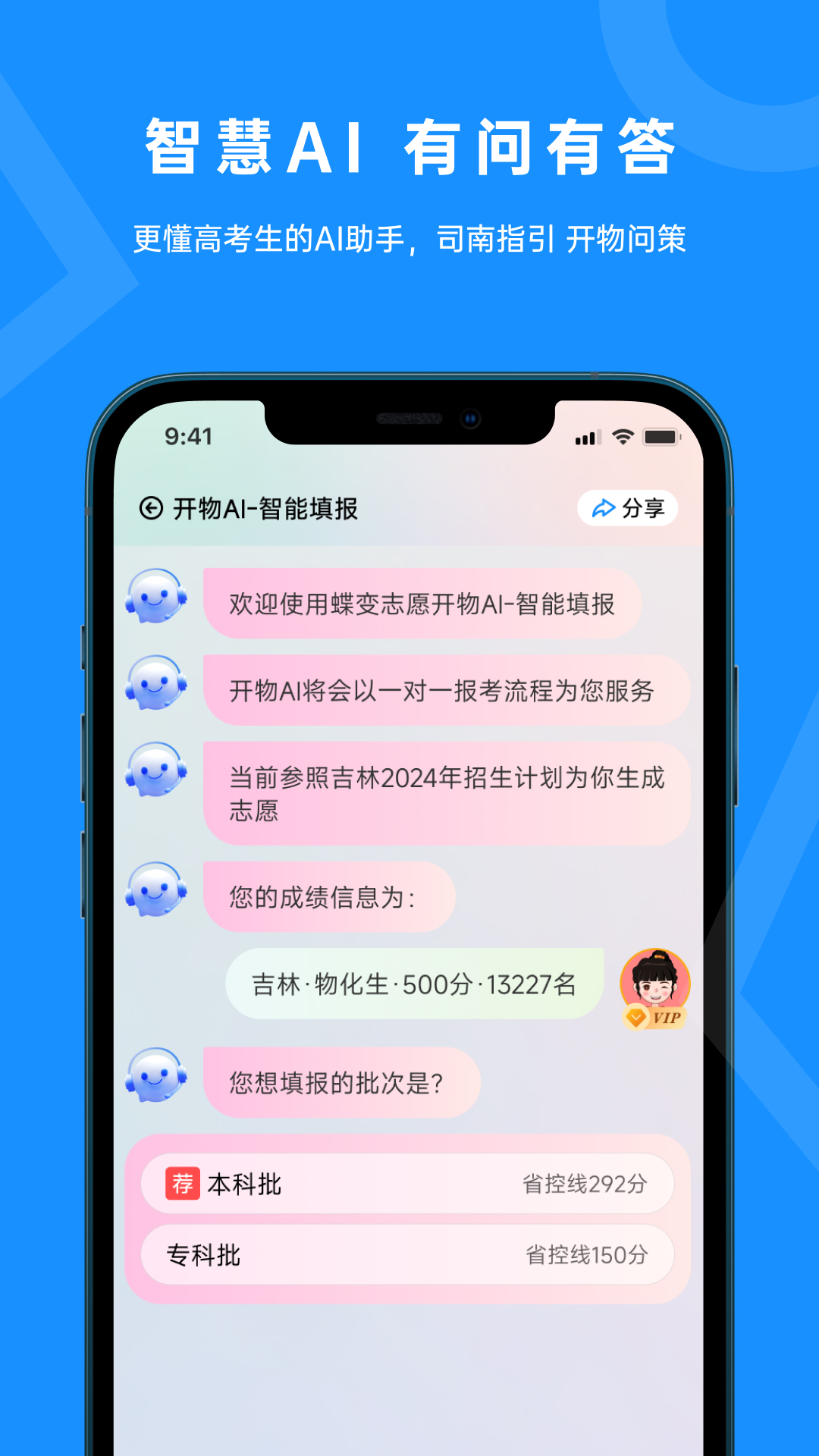 蝶变志愿新版_手机蝶变志愿下载v4.4.5
