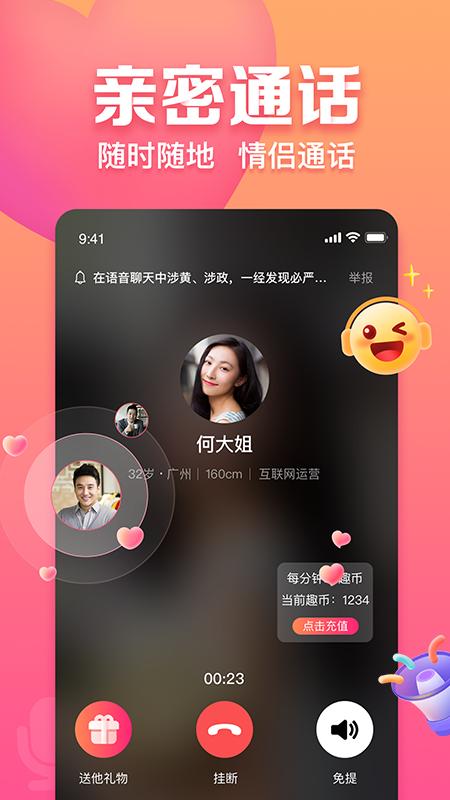 趣约会手机客户端_免费下载安装趣约会v5.32.2