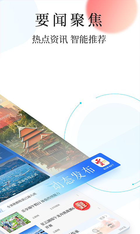 云新闻最新版软件_最新正版云新闻v5.4.0