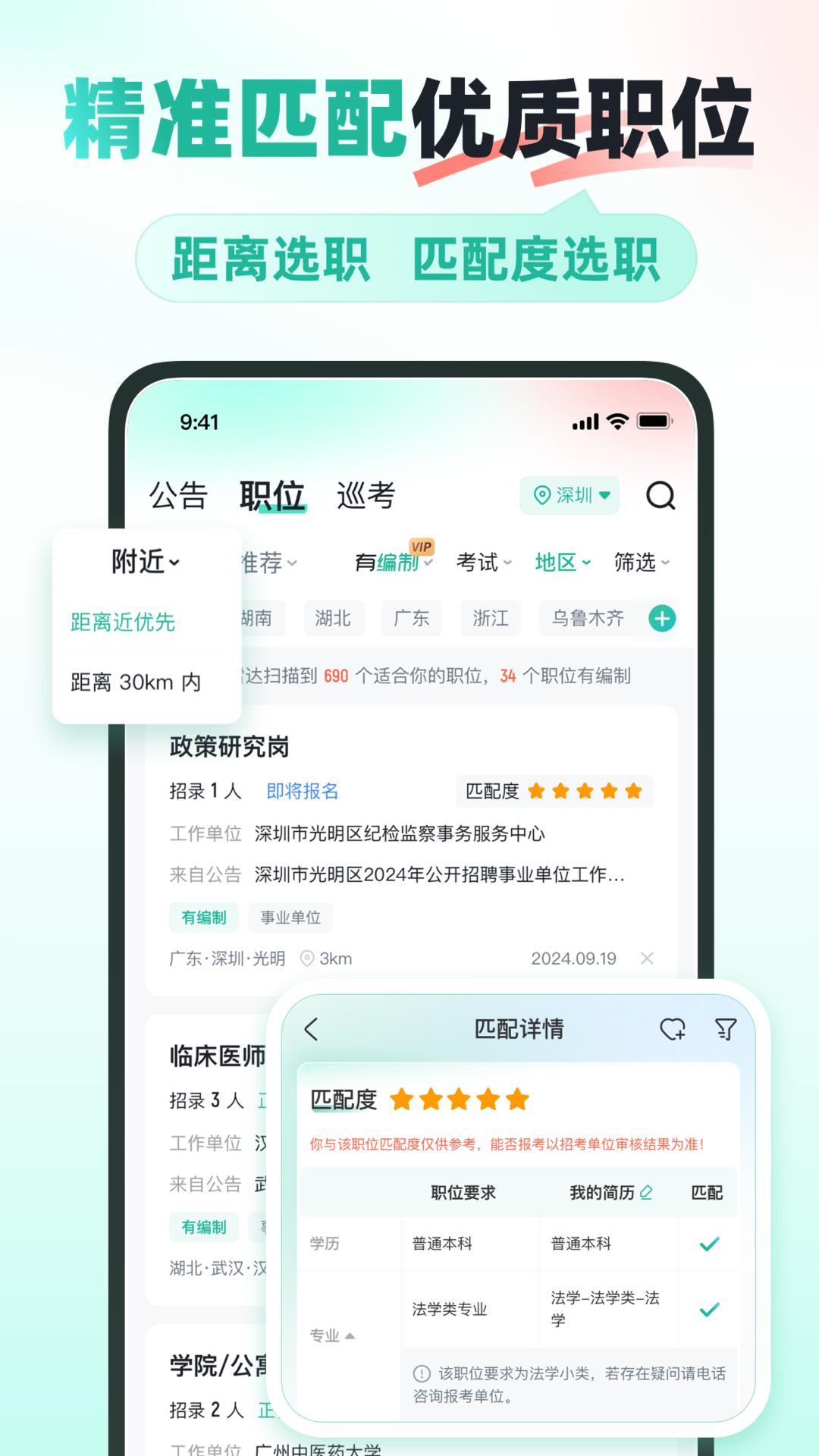 公考雷达apk安卓_下载公考雷达2025应用v6.0.2.1