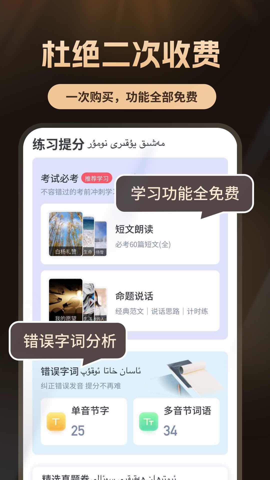 普通话测试自考王最新版软件_最新正版普通话测试自考王v1.2.2
