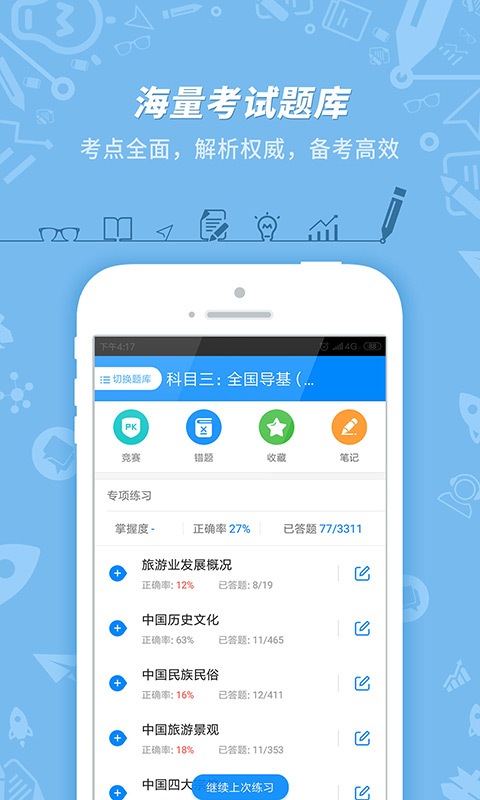 导游证考试应用免费下载_下载导游证考试移动版v7.3.15
