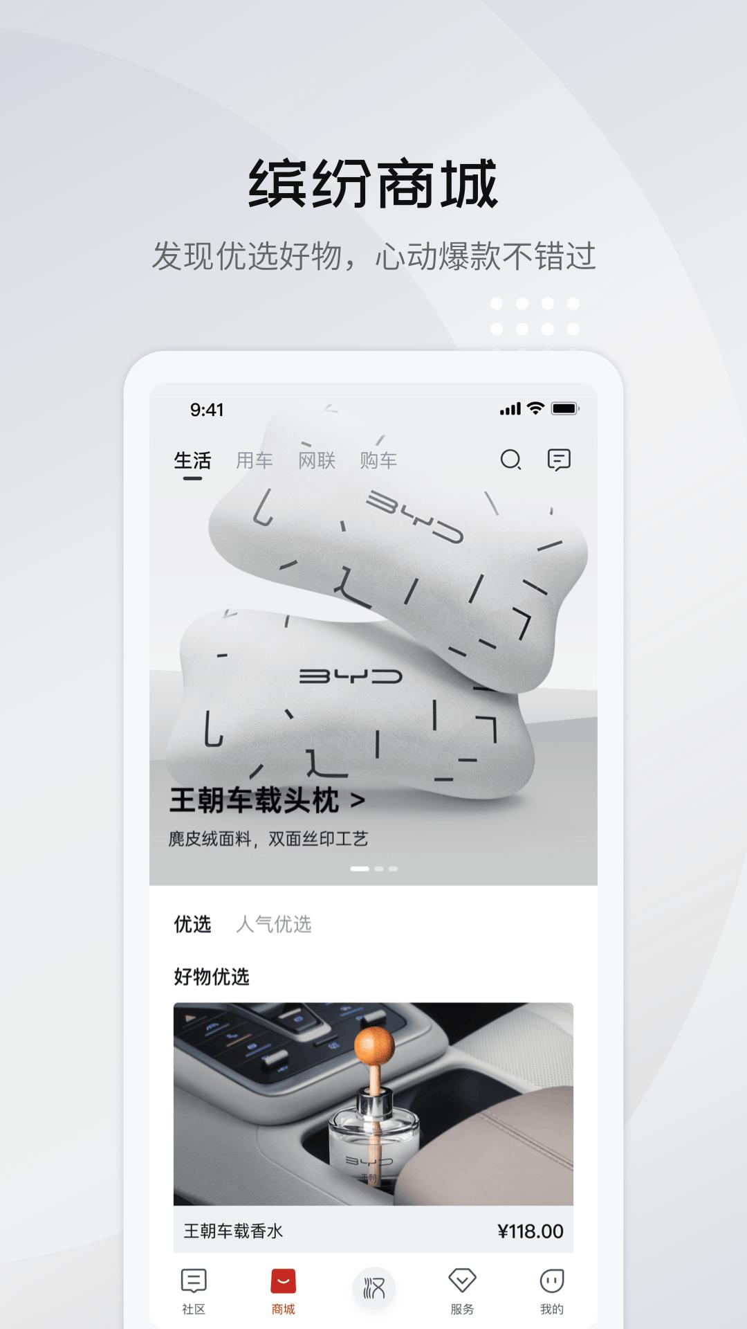 比亚迪王朝软件_2025比亚迪王朝最新版本v8.7.0
