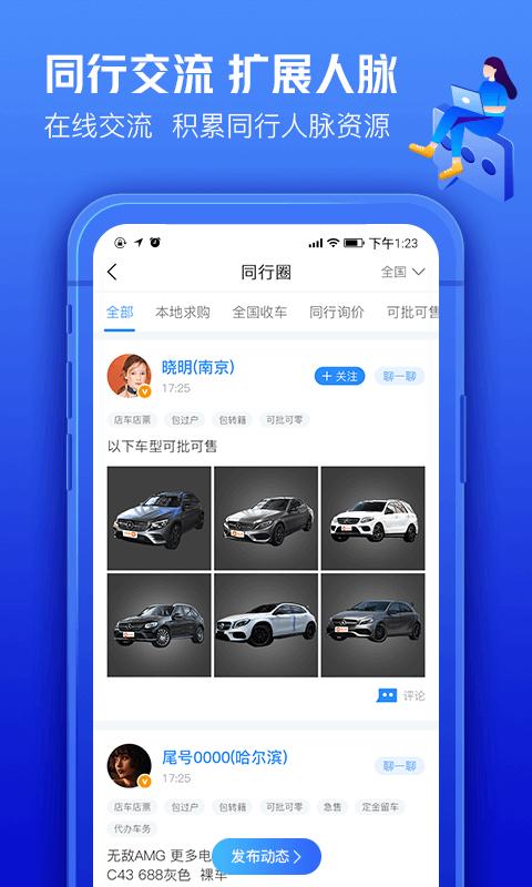 车300专业版app_下载车300专业版APPv3.2.0.4
