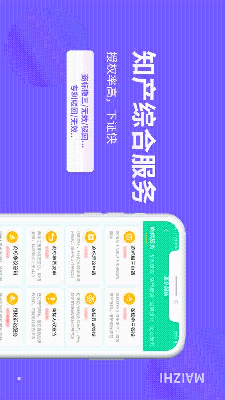 麦知商标查询转让安卓免费版下载_下载麦知商标查询转让新版本v2.5.5