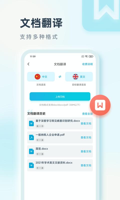 语言翻译最新版本_最新语言翻译v2.0.3
