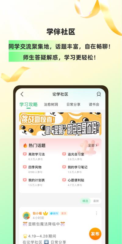 包学习app最新下载_下载包学习免费版v5.1.6