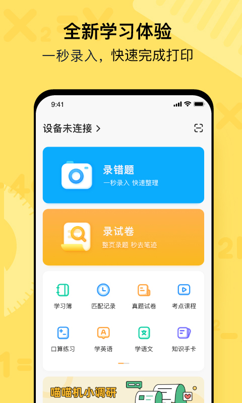 作业帮喵喵机新版_手机作业帮喵喵机下载v7.53.40
