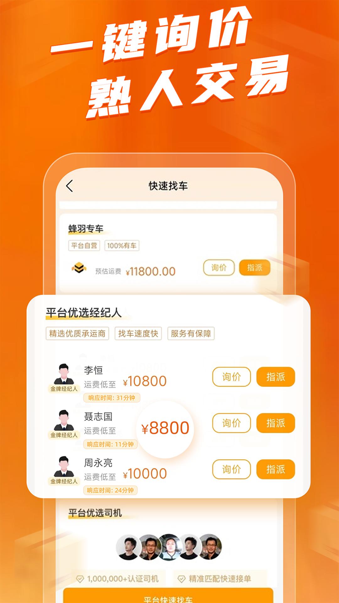蜂羽货主app免费安卓_下载蜂羽货主app移动版v3.5.0