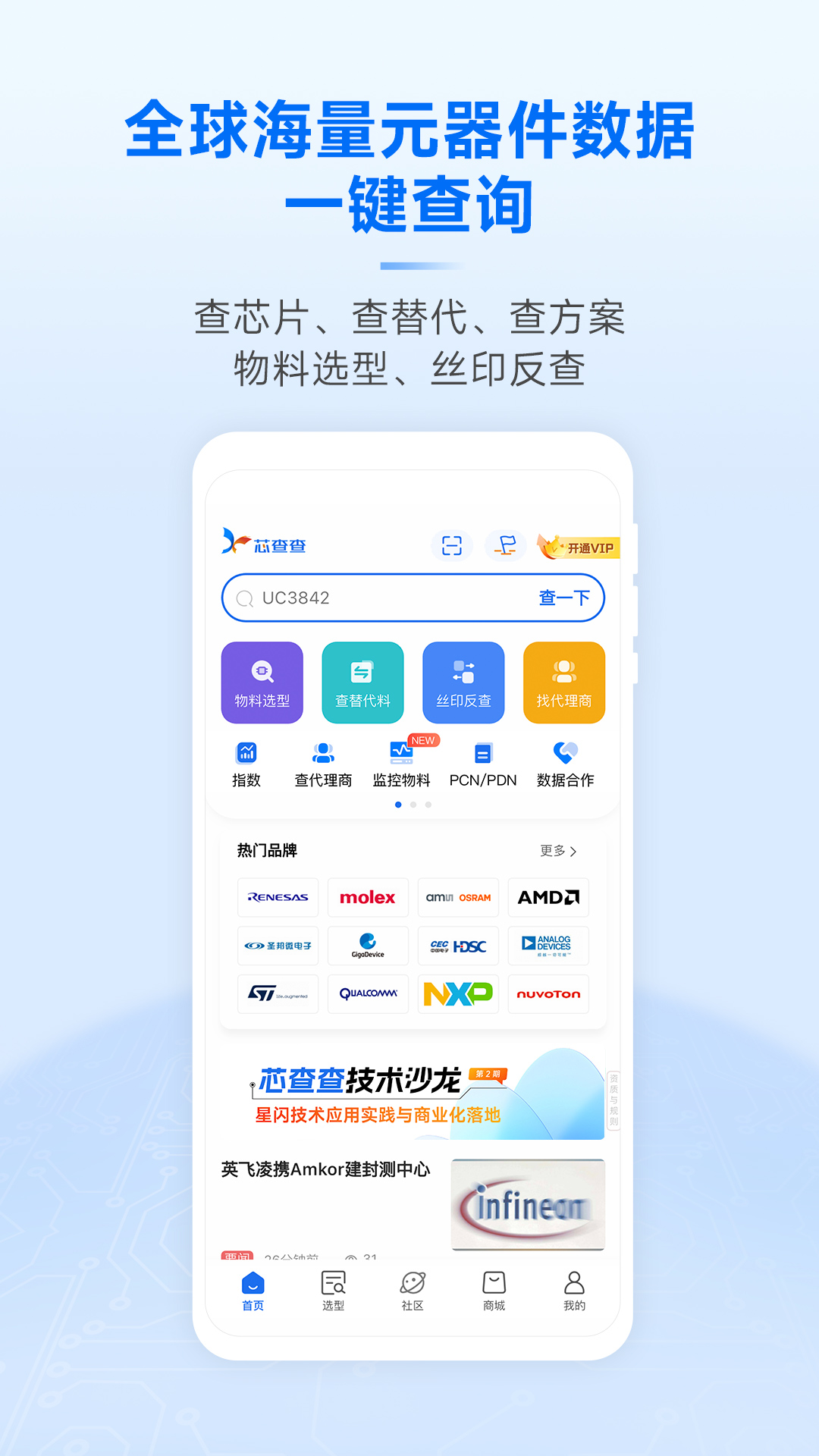 芯查查新版2025_手机版芯查查v4.9.5